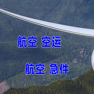莫高航空托运快递-选东方航空和上海航空
